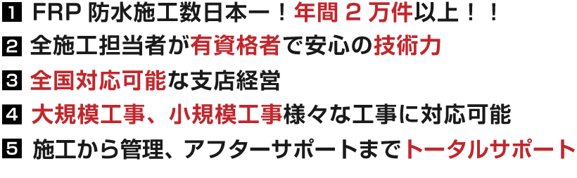 当社の強み